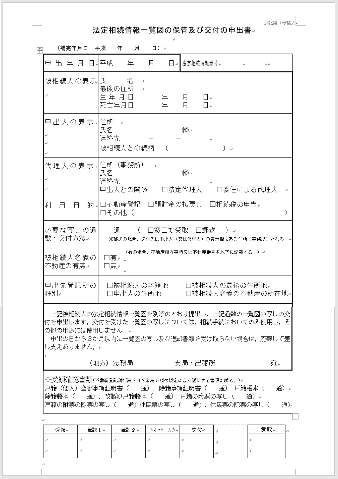 情報 一覧 相続 図 法定